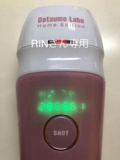 脱毛ラボホームエディション