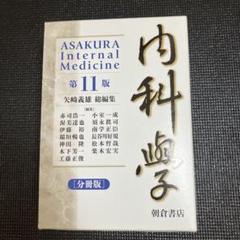 2025年最新】内科学 朝倉の人気アイテム - メルカリ