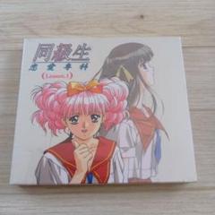 [新品:未開封] 同級生 恋愛専科 Lesson.1
