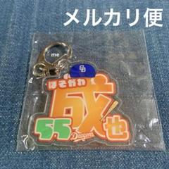 中日ドラゴンズ　キーホルダー　細川　ガチャ　細川成也