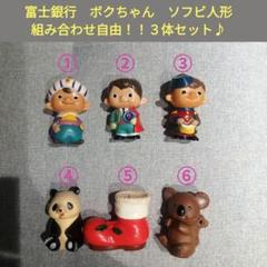 富士銀行　ぼくちゃん　ソフビ14体セット m22598946490_1.jpg?1709868925