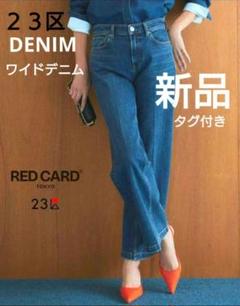 RED CARD TOKYO Jo タックパンツ 27 金子綾 2025年最新】Red card tokyo 23区の人気アイテム - メルカリ
