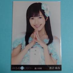 送料込み」AKB48 渡辺麻友 生写真 裏ヒストリー 購入特典 - メルカリ
