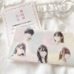 欅坂46 三次元マスク マスクケース 新品未開封 レア物】欅坂46 マスクケース 三次元マスク - メルカリ