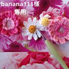 banana111様ティッシュボックスカバーかぎ編み生活道具レース編みドイリー