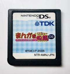 ニンテンドーDS まんが家デビュー物語DS あこがれ!まんが家育成ゲーム