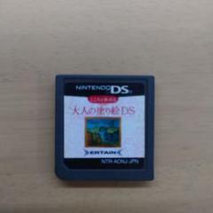 こころを休める大人の塗り絵DS
