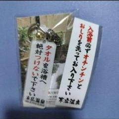 末広温泉キーホルダー 大阪 末広温泉 オリジナルキーホルダー／アクリルキーホルダー