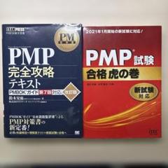 2025年最新】Pmp 7版の人気アイテム - メルカリ