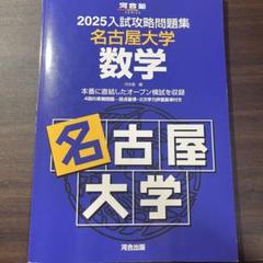 2025年最新】名大模試の人気アイテム - メルカリ