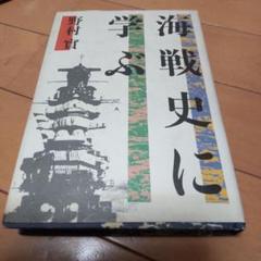 2025年最新】日露海戦史の人気アイテム - メルカリ