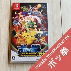 Nintendo Switch - ポッ拳 ポッケン あつもり Switch スイッチ Switch】ポッ拳 POKKEN TOURNAMENT DX ダウンロード版