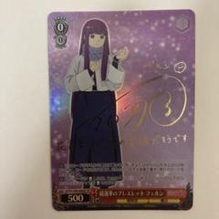 2025年最新】葬送のフリーレン カード サインの人気アイテム