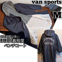 VAN　SPORTS　ベンチコート　中綿　ボア　キルティング　ゴルフ　テニス VAN SPORTS ベンチコート 中綿 ボア キルティング ゴルフ テニス
