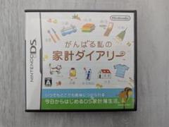 Nintendo DS がんばる私の家計ダイアリー