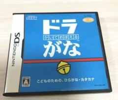 ●かいておぼえる ドラがな DS