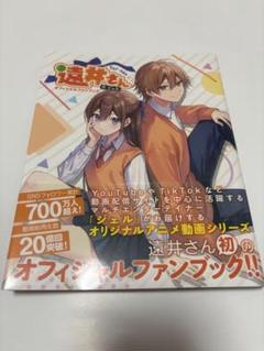 2025年最新】遠井さん ファンブックの人気アイテム - メルカリ