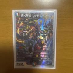 デュエルマスターズ】ゴールドver.プロモ『轟く革命 レッドギラ
