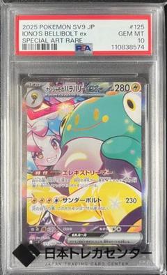 2025年最新】ナンジャモsar psa10の人気アイテム - メルカリ