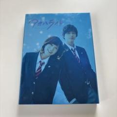 アオハライド 豪華版('14東宝/博報堂DYメディアパートナーズ/集英社/ジェ…のサムネイル