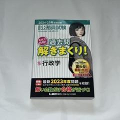 【大幅値下げ】公務員試験 LEC 限定教材 セット売り可 25卒】LEC公務員試験 Kマスター テキスト 社会政策 - メルカリ