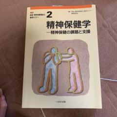 2025年最新】精神医学 (精神保健福祉士養成セミナー)の人気