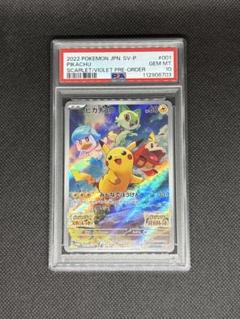 PSA10 みんなでぼうけん ピカチュウ プロモ スカバイ ②