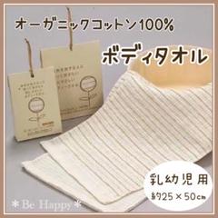 【安心素材‼️】 オーガニックコットン 綿100％ 乳幼児用サイズ ボディタオルa