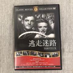 [DHK45] 逃走迷路 SABOTEUR DVD