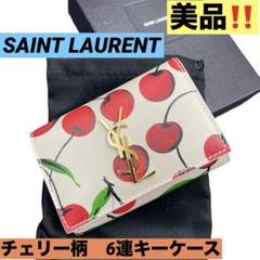 限定版 美品】サンローラン YSLロゴ チェリー柄 限定 キーケース 6連 小物