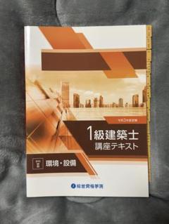 H29 1級建築士問題集 5冊セット 2025年最新】1級建築士の人気アイテム - メルカリ