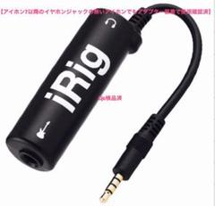 【iRig ∬♡】新品ギターベースエフェクターオーディオインターフェース