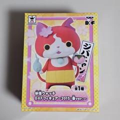 未開封品　妖怪ウォッチ　DXFフィギュア　ジバニャン ２種16体　H11110 未開封品 妖怪ウォッチ DXFフィギュア ジバニャン 2種16体 H11110
