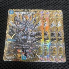 魔誕の斬将オルゲイト 4枚 シークレット - メルカリ