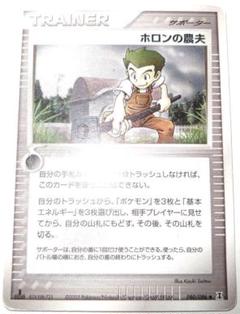 早い者勝ち！　大人気！　ポケモンカード　ホロンの農夫　アンコモン　1st　初版のサムネイル
