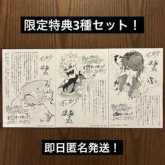 シャングリラフロンティア 18巻 19巻 20巻 特典 イラストペーパー 3種