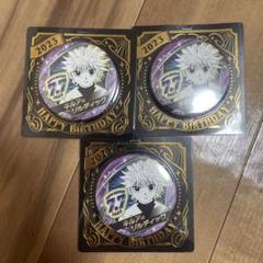 HUNTER×HUNTER キルア バースデー 缶バッジ 2023 3枚セット