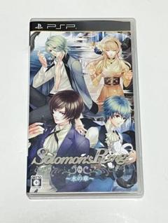 Solomon’s Ring〜水の章〜