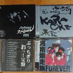 横浜銀蝿CD 激レア4点セット 40thリーフレット付