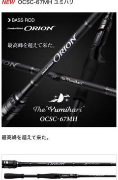 福袋 バースデイ 未開封未使用 ユミハリ オライオン 2月購入 手渡限定 保証書有 ロッド
