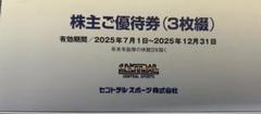 最新　匿名便　送料込　セントラルスポーツ　株主優待　3枚（6人分）のサムネイル