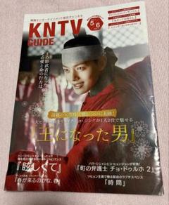 KNTV GUIDE 5/6 王になった男