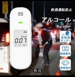 新品未使用 BESTEK アルコールチェッカー アルコール検知器
