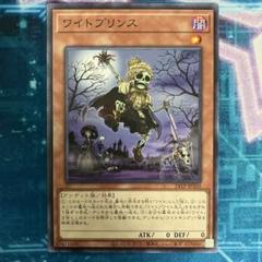 遊戯王　ワイト　デッキ　ワイトプリンス　ワイトメア　[02595] 遊戯王ワイトデッキワイトプリンスワイトメア[02595]