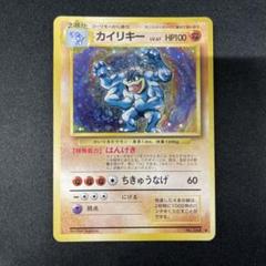 PSA10 GEM MINT カイリキー 旧裏面 ポケモンカード拡張パック第１弾 参考価格】カイリキー LV.67 No.068 旧裏面 第1弾拡張パック