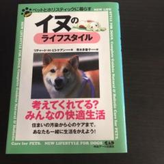 イヌのライフスタイル　リチャード・H・ピトケアン