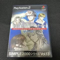 女の子のための THE 恋愛アドベンチャー 硝子の森 SIMPLE2000シリ…