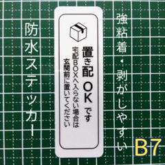 賃貸住宅にも！マグネット置き配ステッカーシール　ドア玄関郵便受けpost