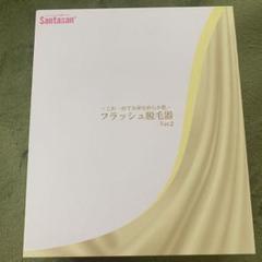 家庭用脱毛器