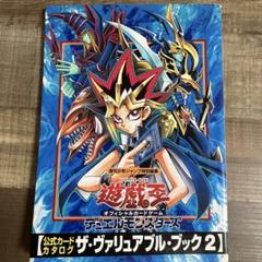 遊⭐︎戯⭐︎王 ザ・ヴァリュアブル・ブック 2 カードなし